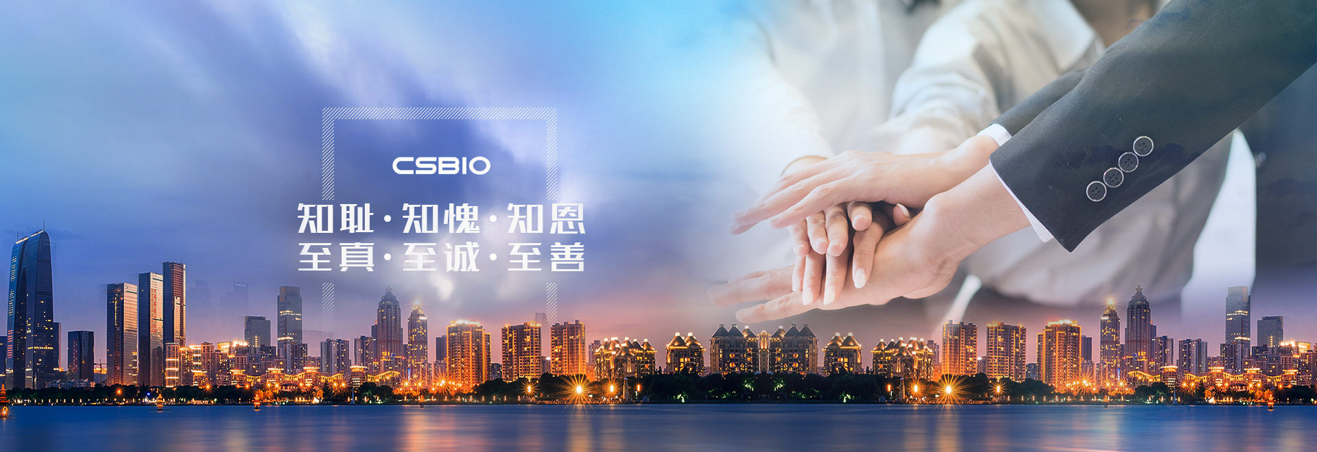 知耻、知愧、知恩 、至真、至诚、至善