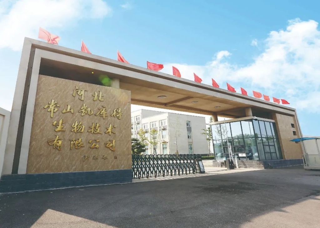 河北先锋娱乐凯库得肝素钠粗品项目二期启动